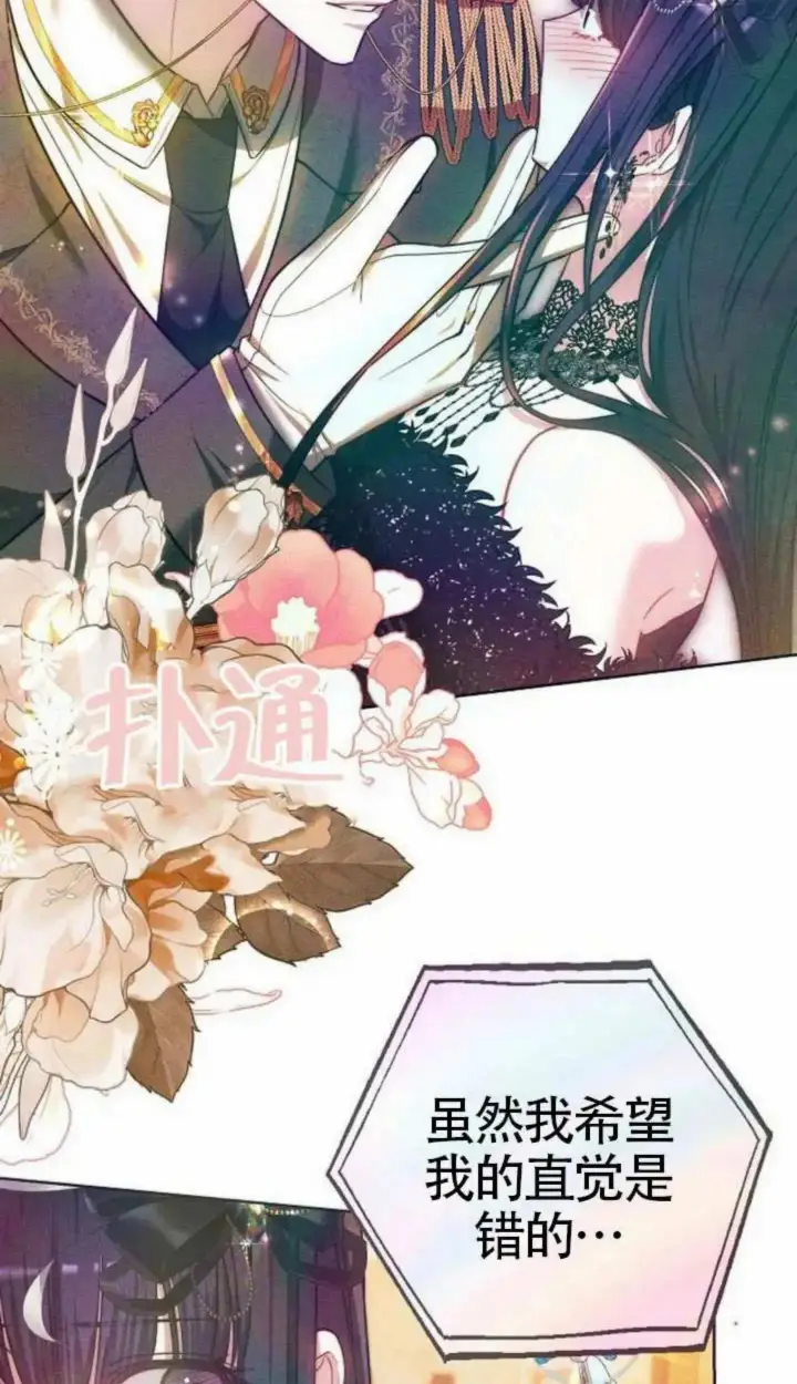 《黑曜石的新娘》第67话图33