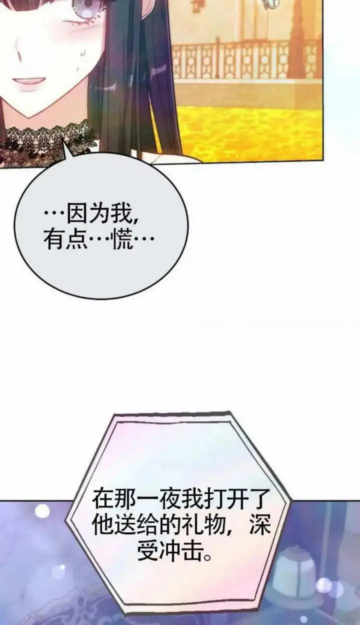 《黑曜石的新娘》第67话图34