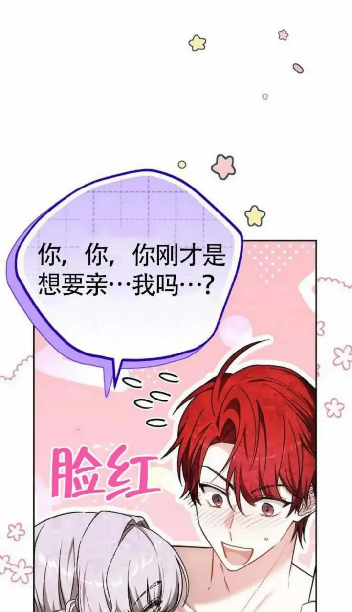 《黑曜石的新娘》第67话图4