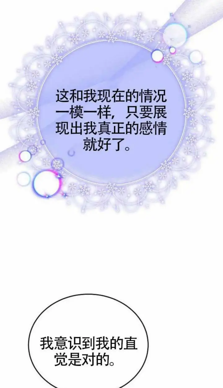 《黑曜石的新娘》第67话图40