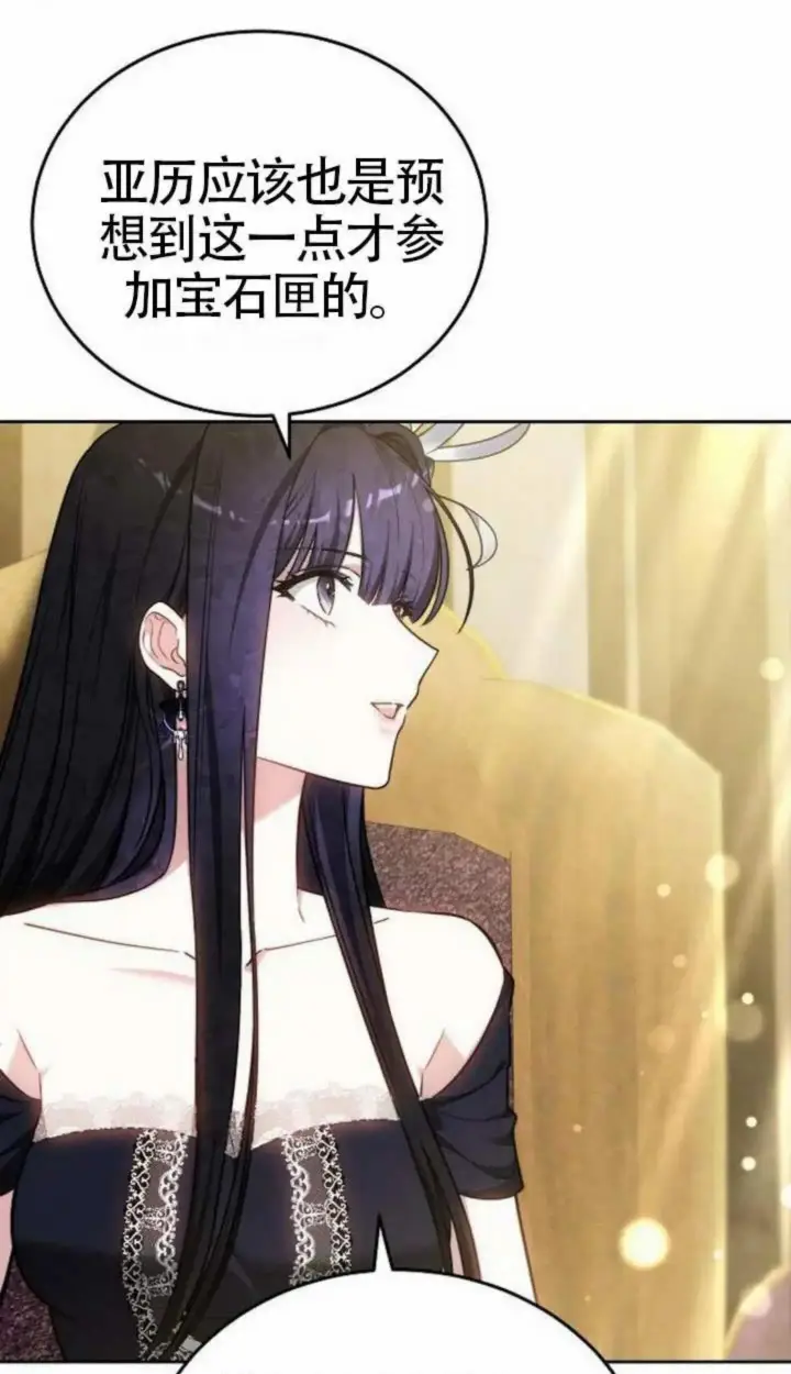 《黑曜石的新娘》第67话图42