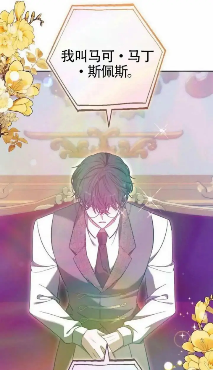 《黑曜石的新娘》第67话图45