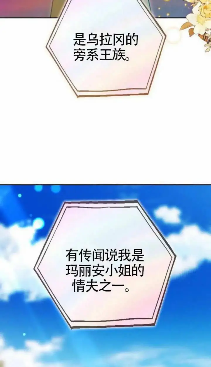 《黑曜石的新娘》第67话图46