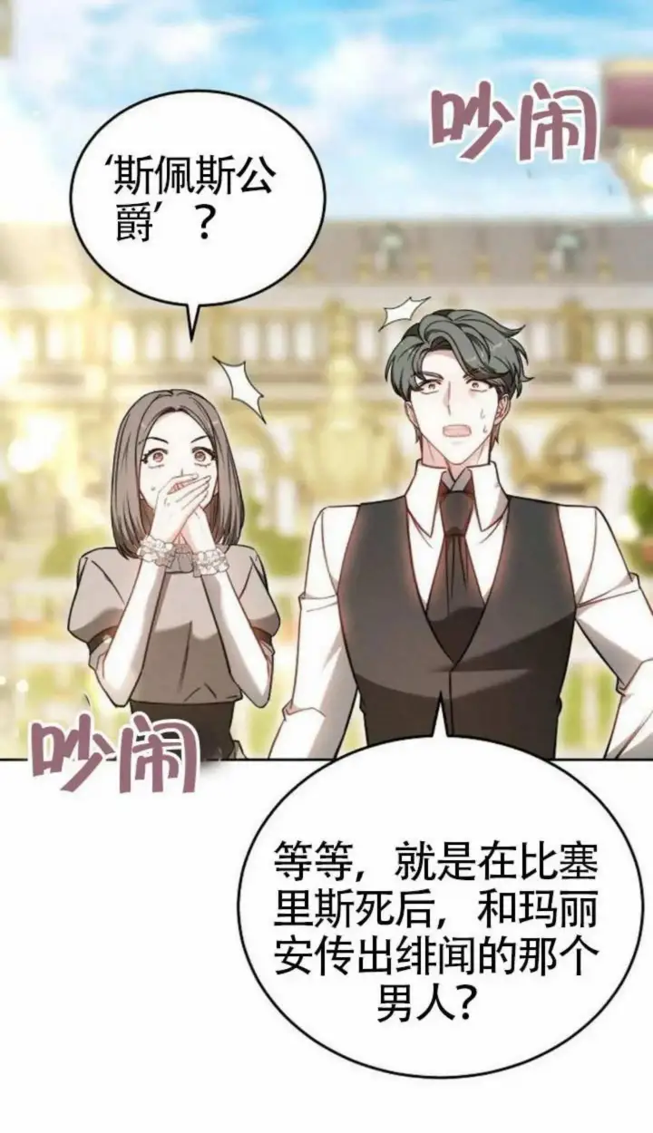 《黑曜石的新娘》第67话图47