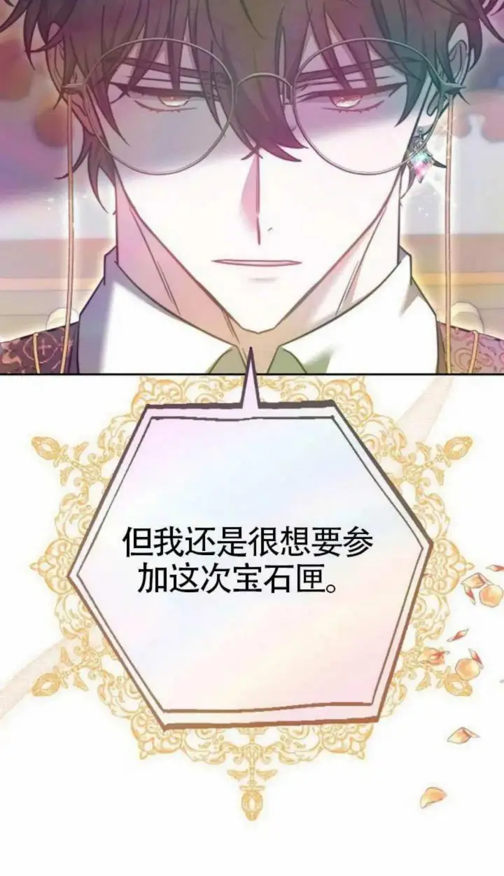 《黑曜石的新娘》第67话图49