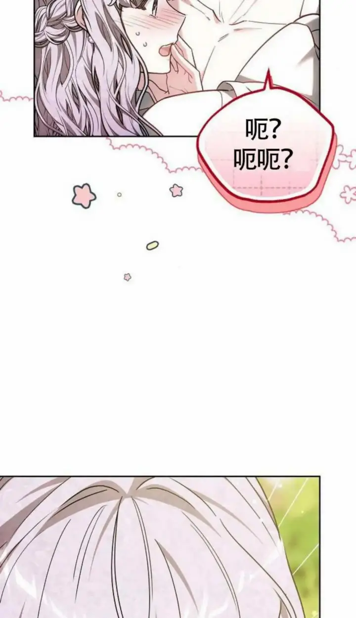 《黑曜石的新娘》第67话图5