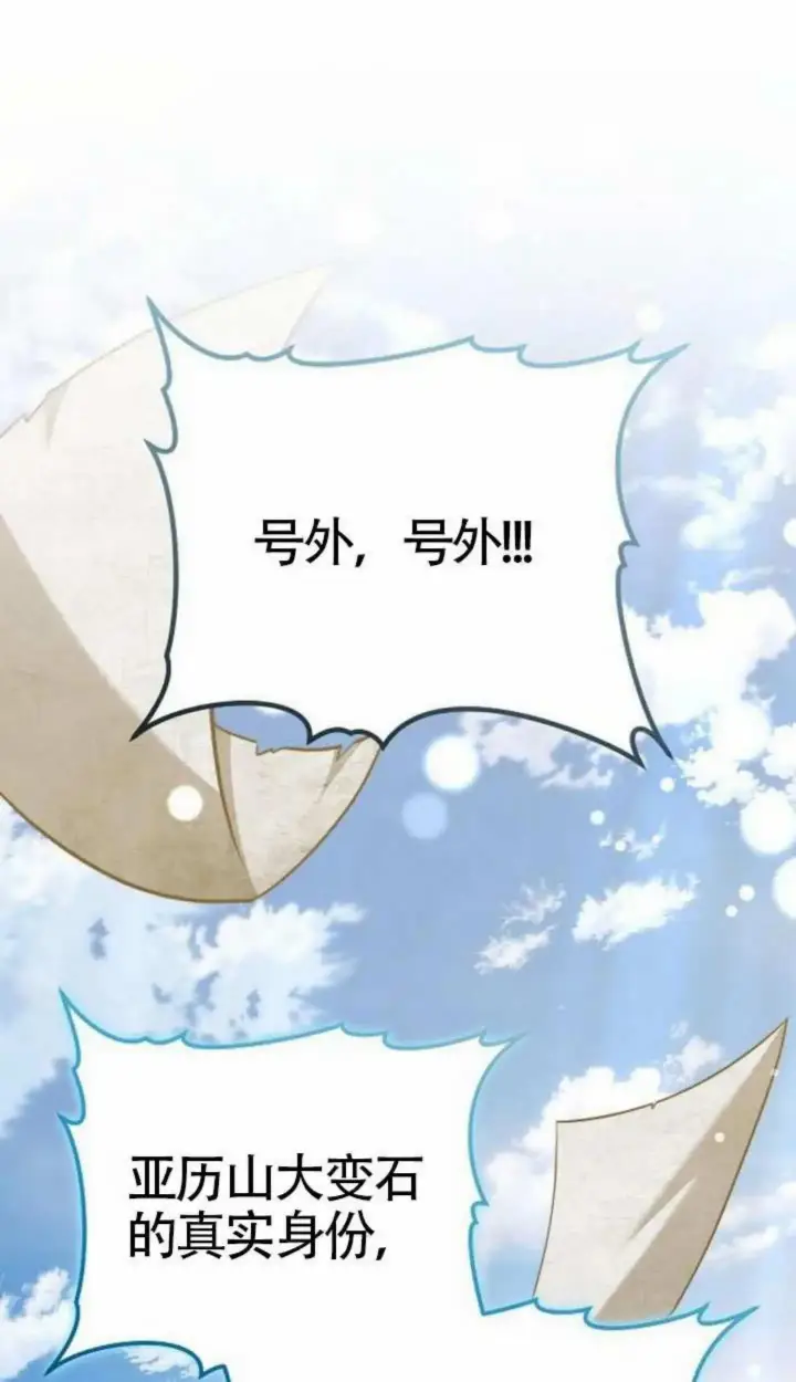《黑曜石的新娘》第67话图50