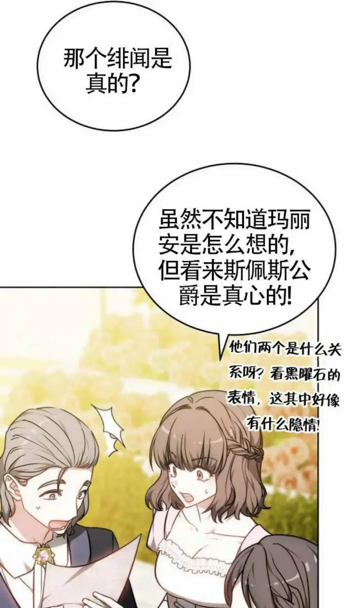 《黑曜石的新娘》第67话图52