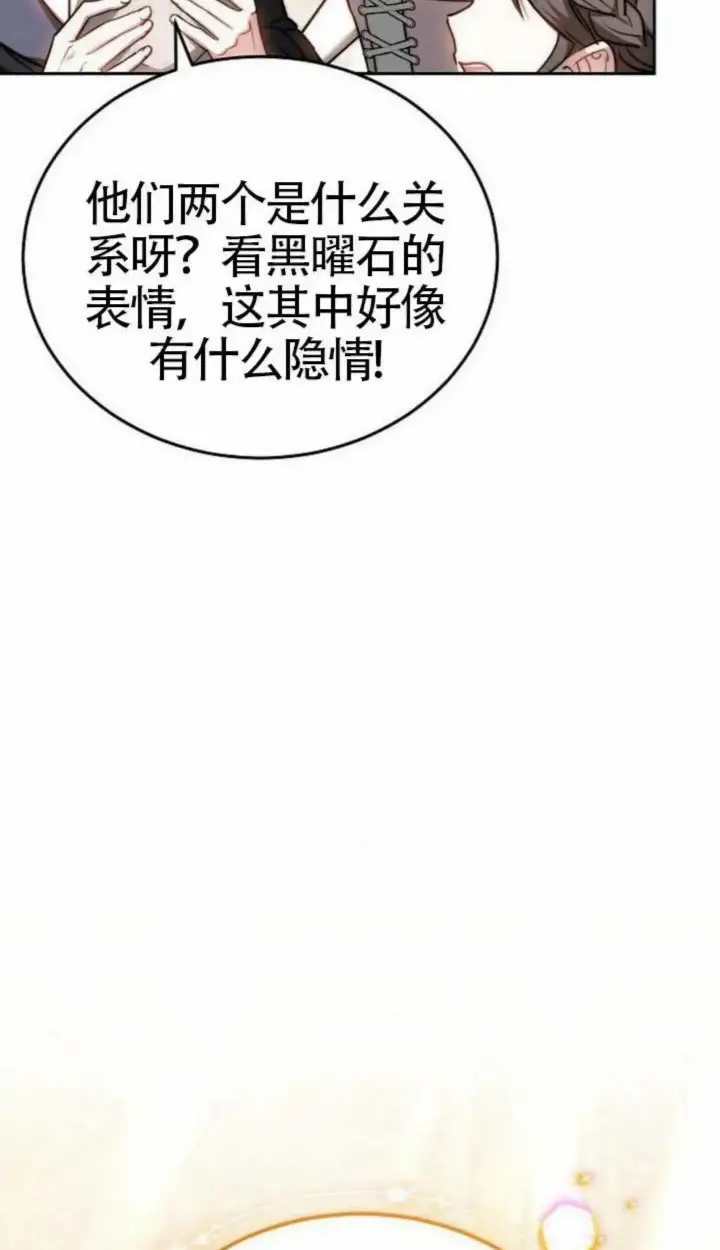 《黑曜石的新娘》第67话图53