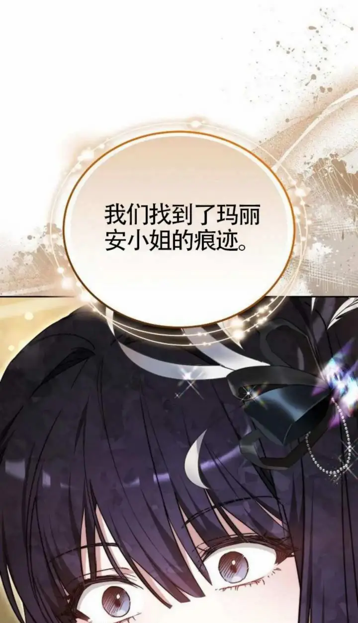 《黑曜石的新娘》第67话图56