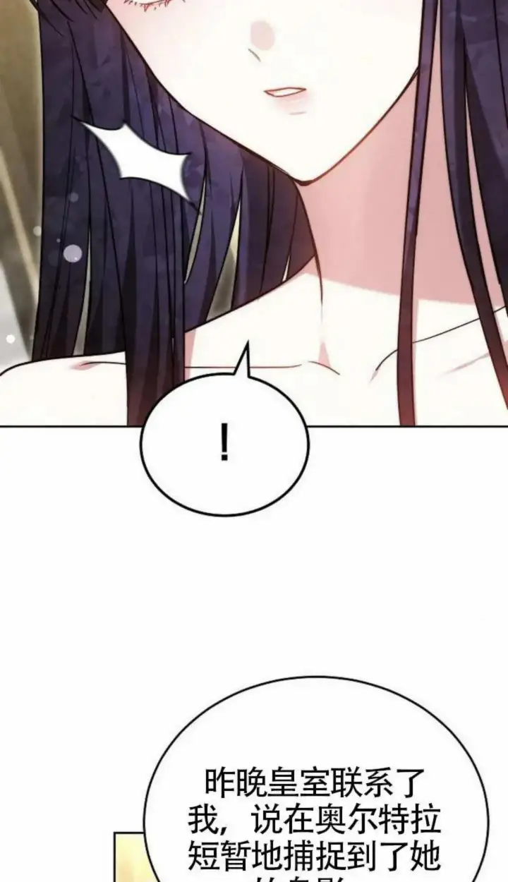 《黑曜石的新娘》第67话图57