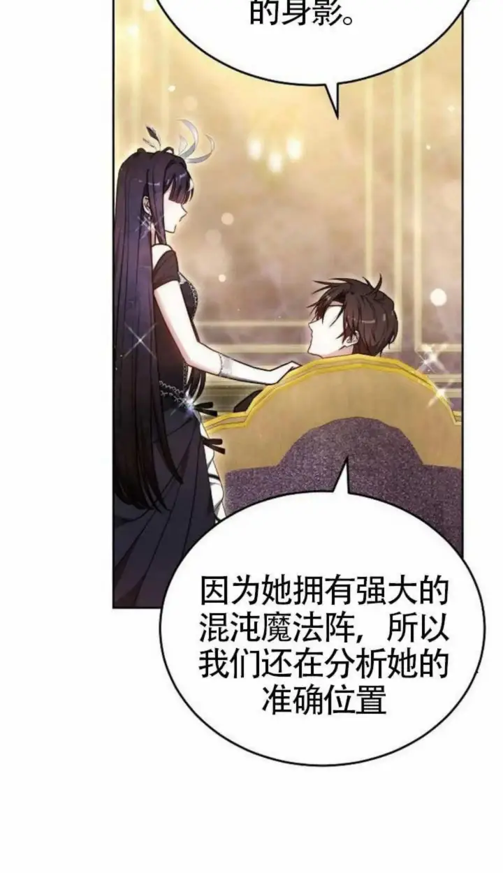 《黑曜石的新娘》第67话图58