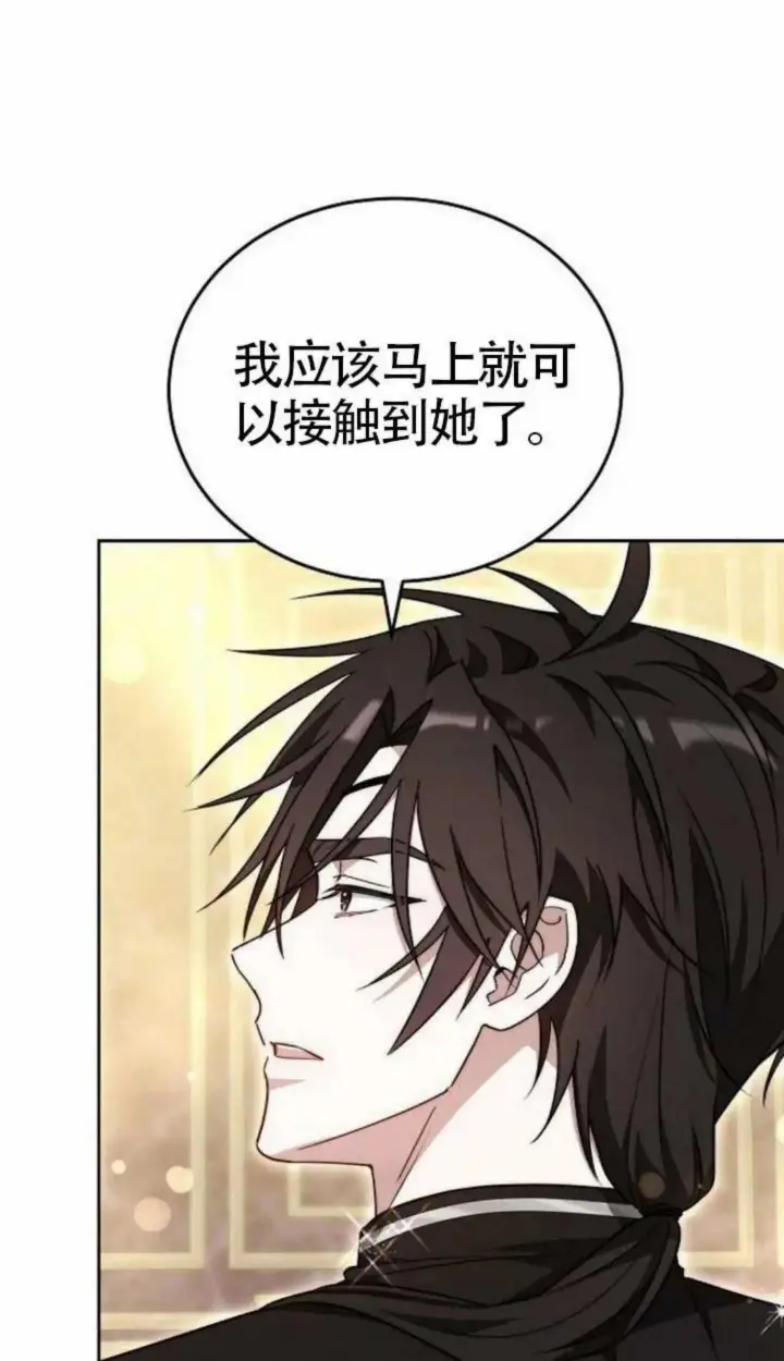 《黑曜石的新娘》第67话图59