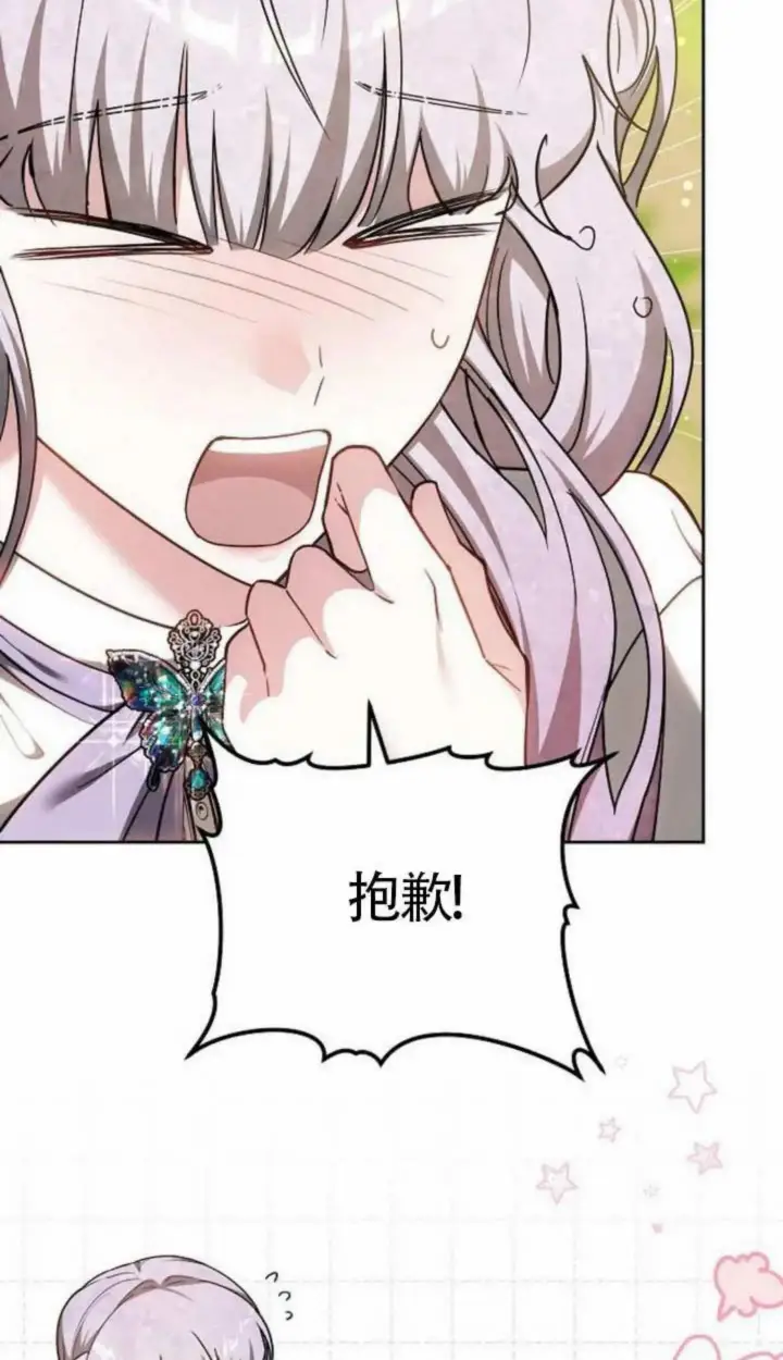 《黑曜石的新娘》第67话图6