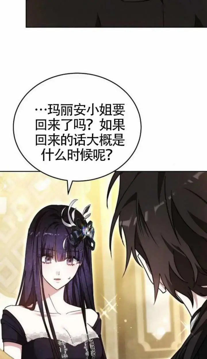 《黑曜石的新娘》第67话图60
