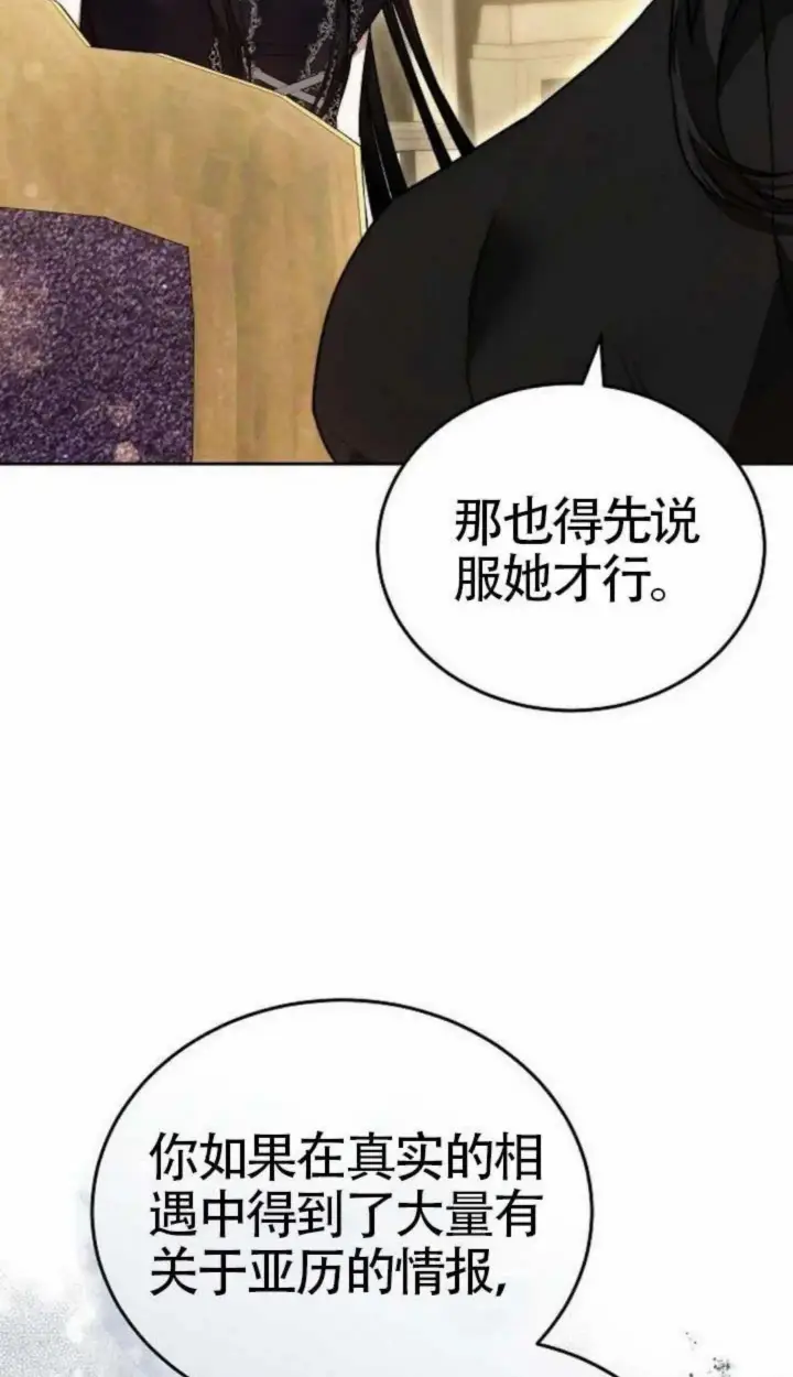 《黑曜石的新娘》第67话图61
