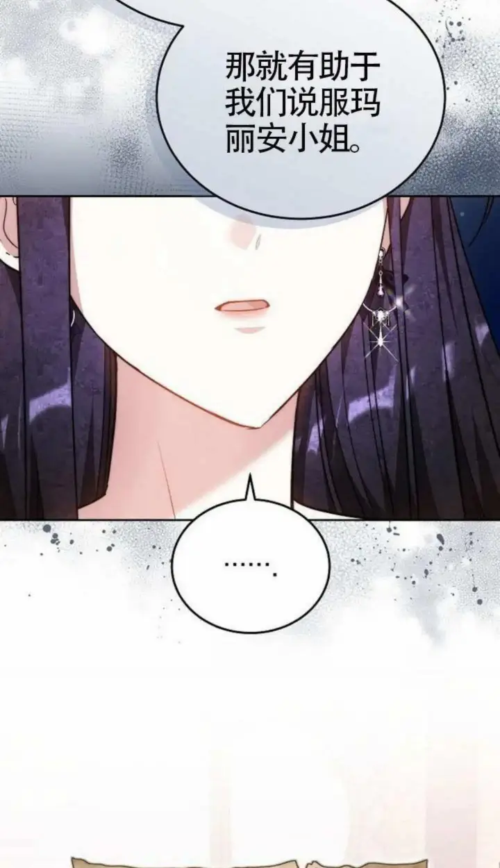 《黑曜石的新娘》第67话图62