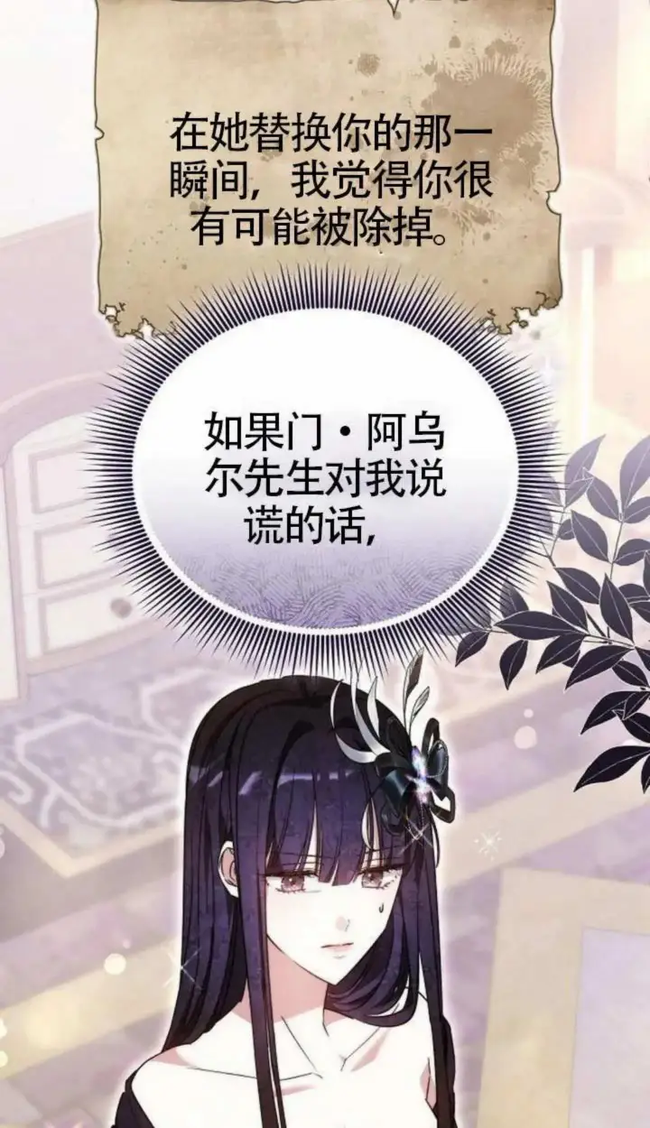 《黑曜石的新娘》第67话图63