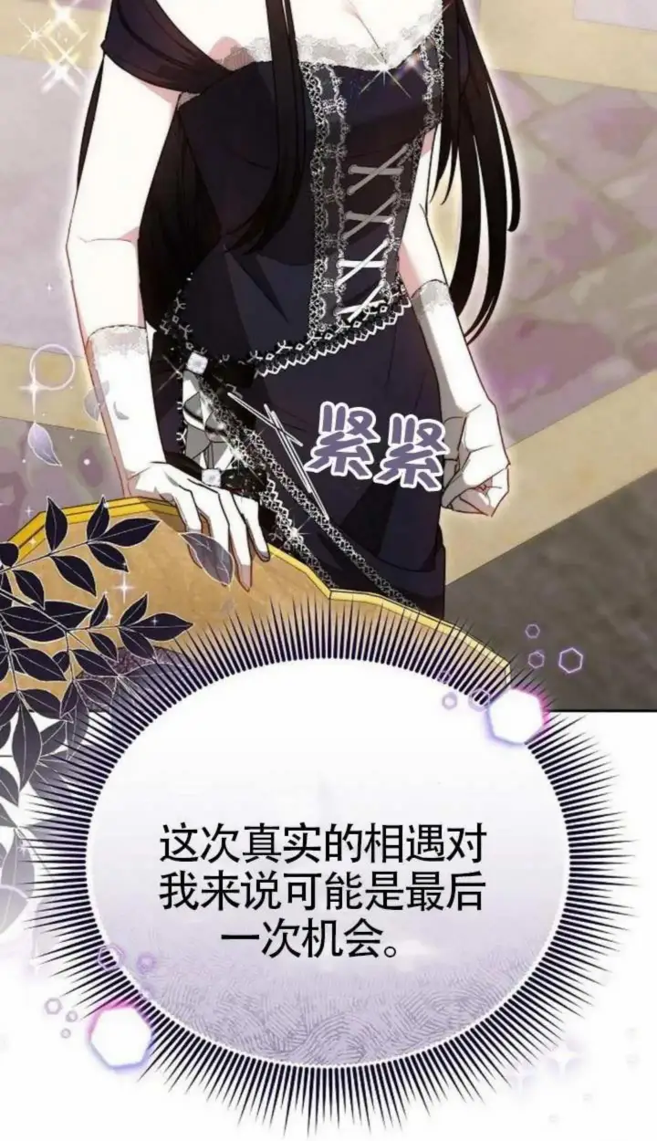 《黑曜石的新娘》第67话图64