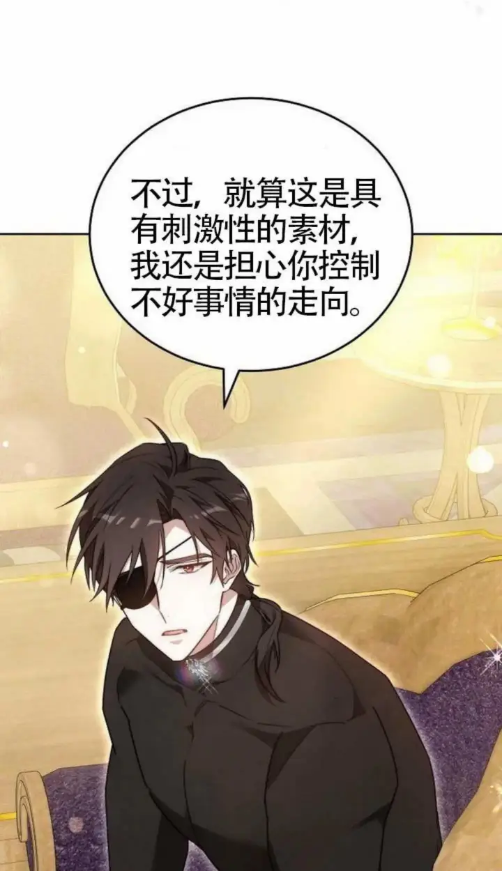 《黑曜石的新娘》第67话图65