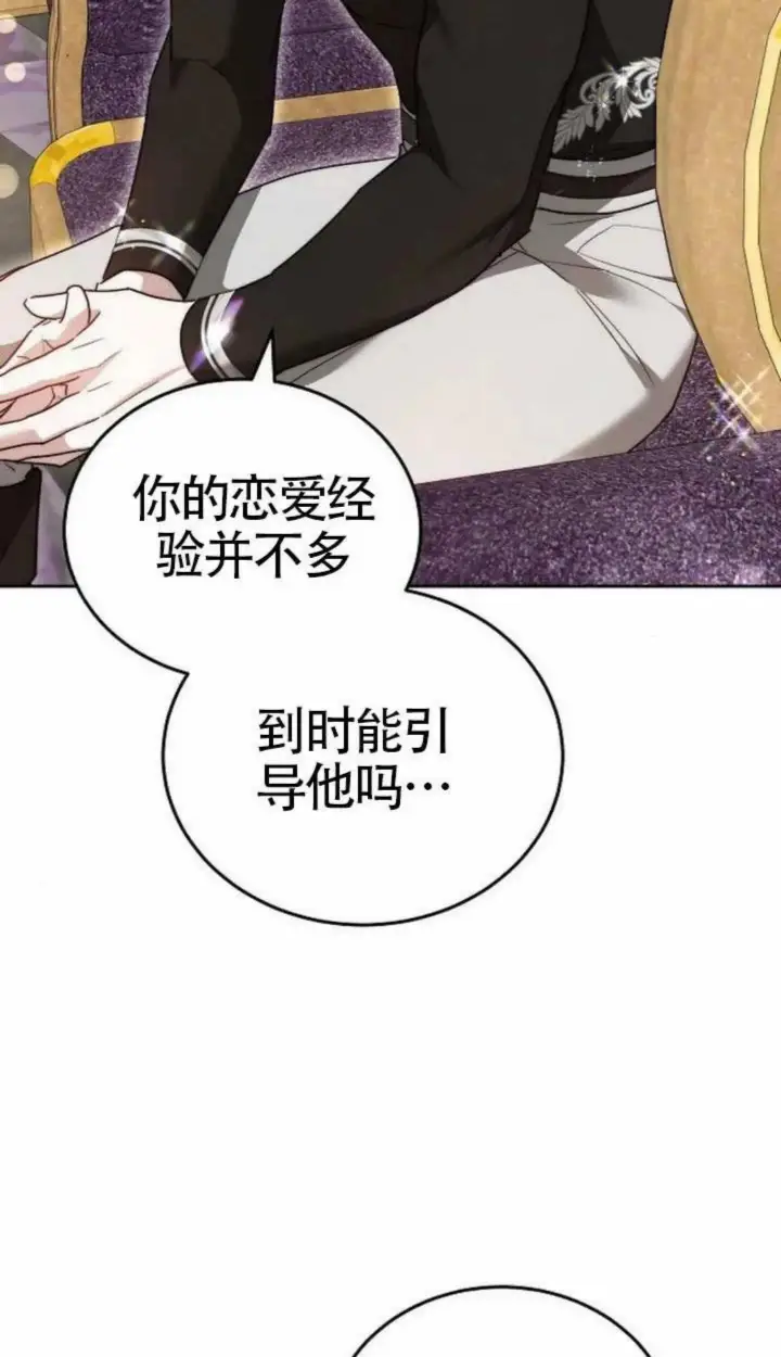 《黑曜石的新娘》第67话图66