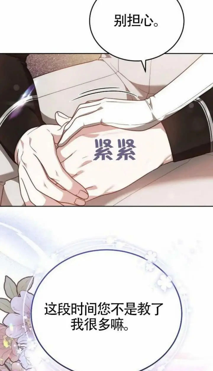 《黑曜石的新娘》第67话图67