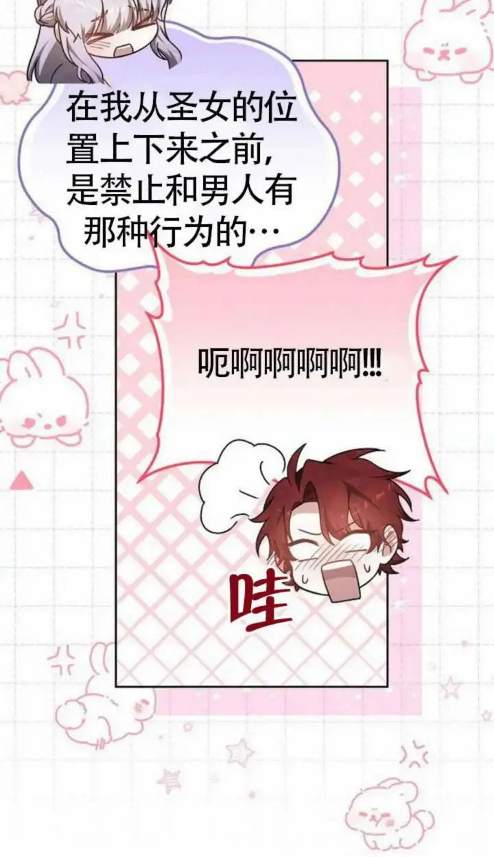 《黑曜石的新娘》第67话图7
