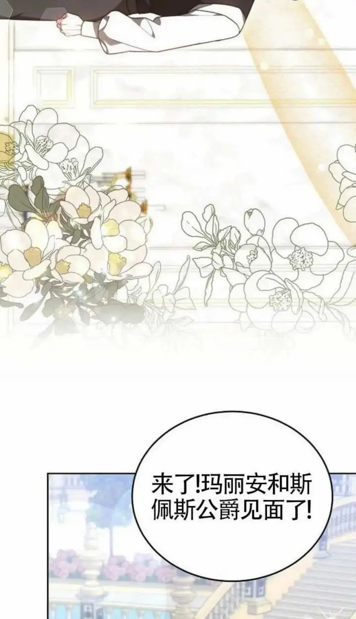 《黑曜石的新娘》第67话图74