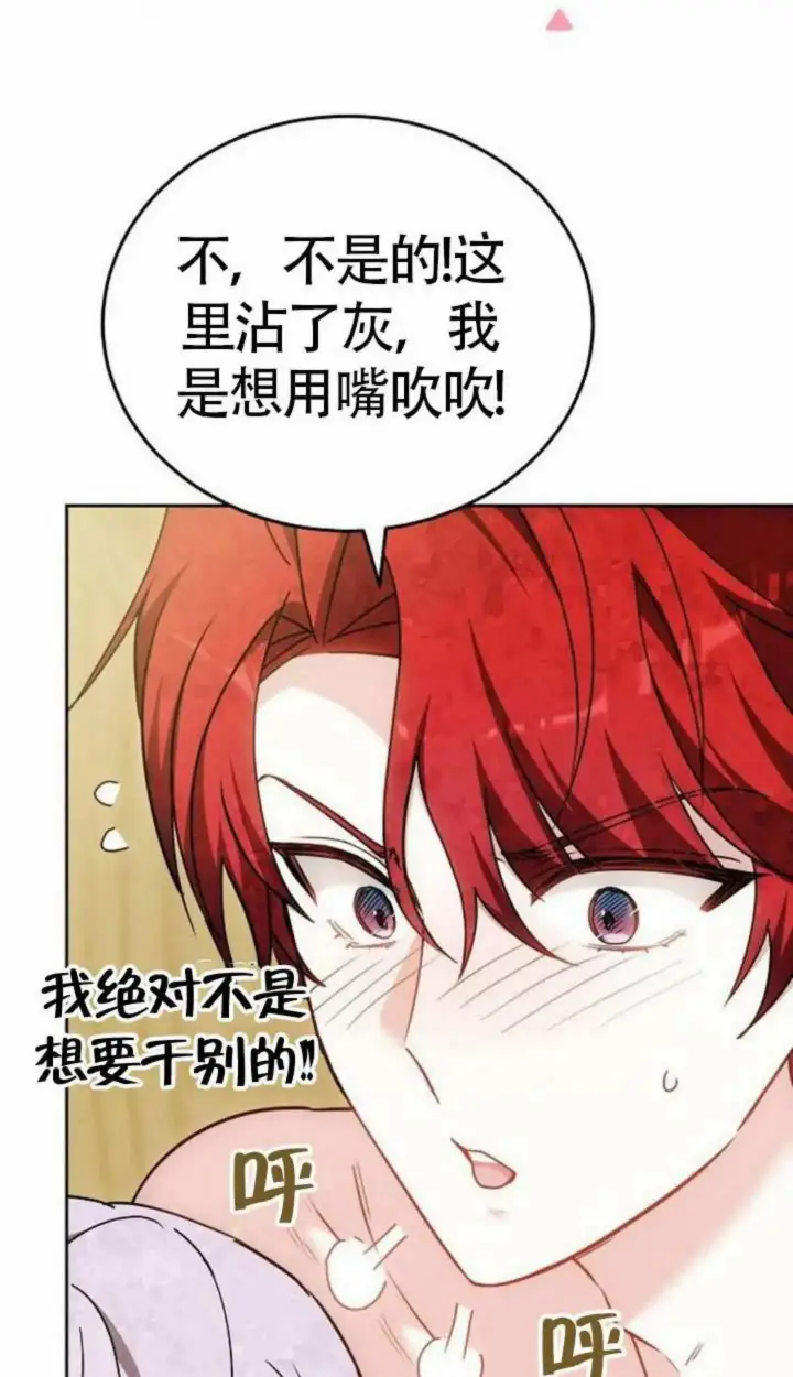 《黑曜石的新娘》第67话图8