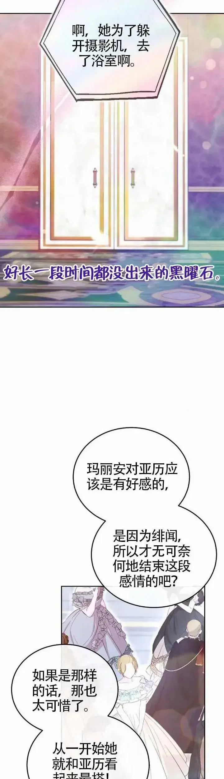 《黑曜石的新娘》第68话图10