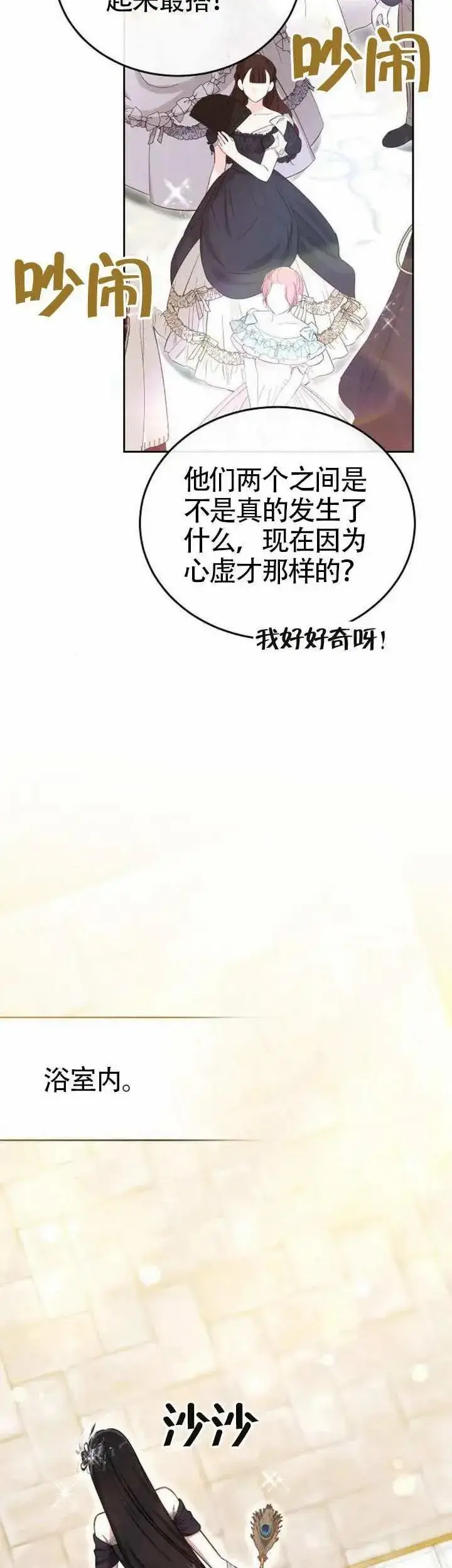 《黑曜石的新娘》第68话图11
