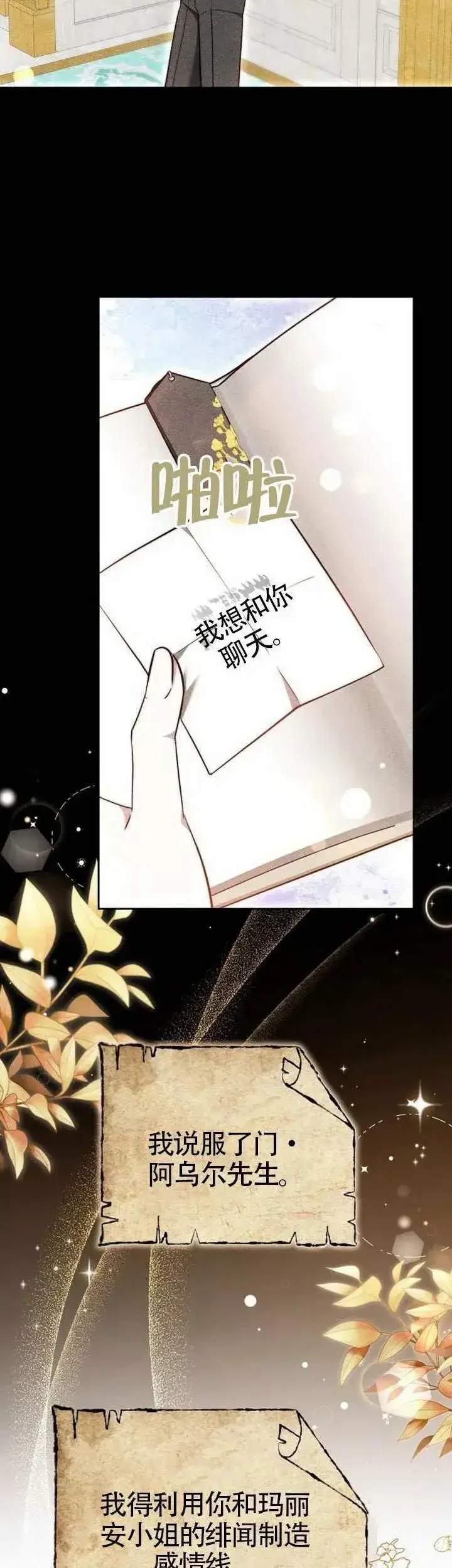 《黑曜石的新娘》第68话图14