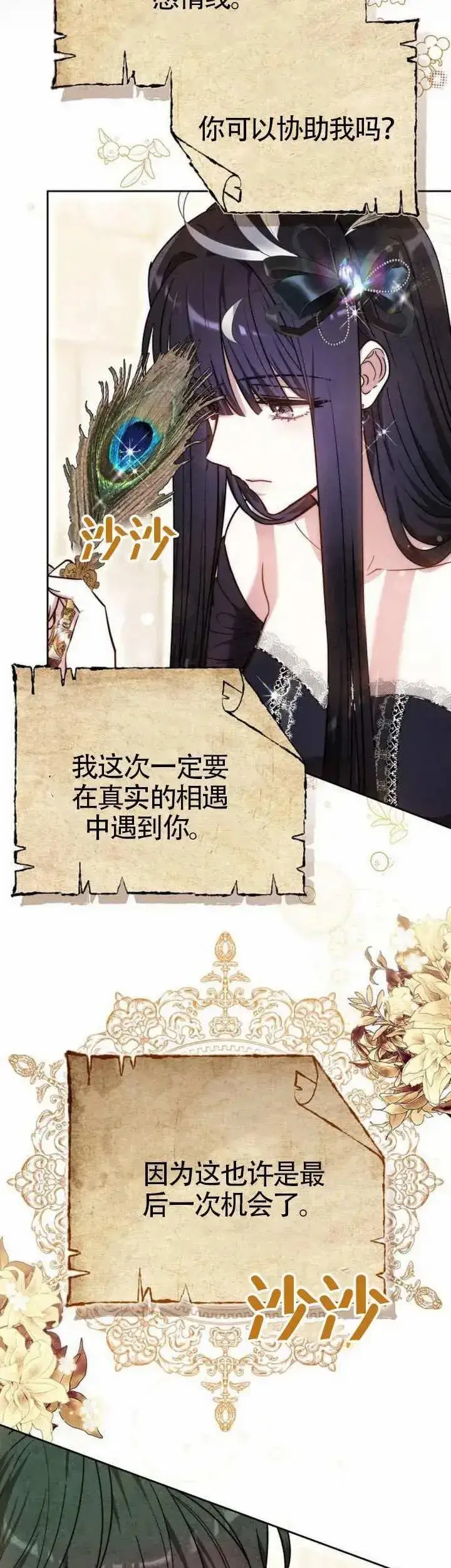 《黑曜石的新娘》第68话图15