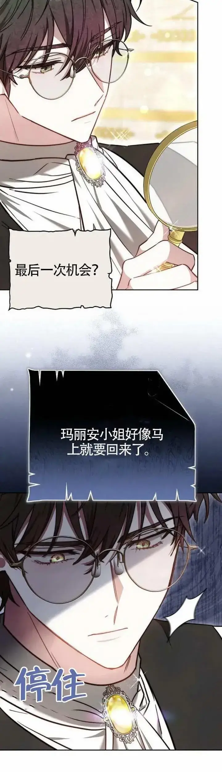 《黑曜石的新娘》第68话图16