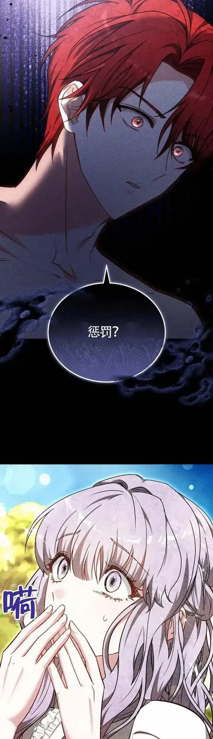 《黑曜石的新娘》第68话图19