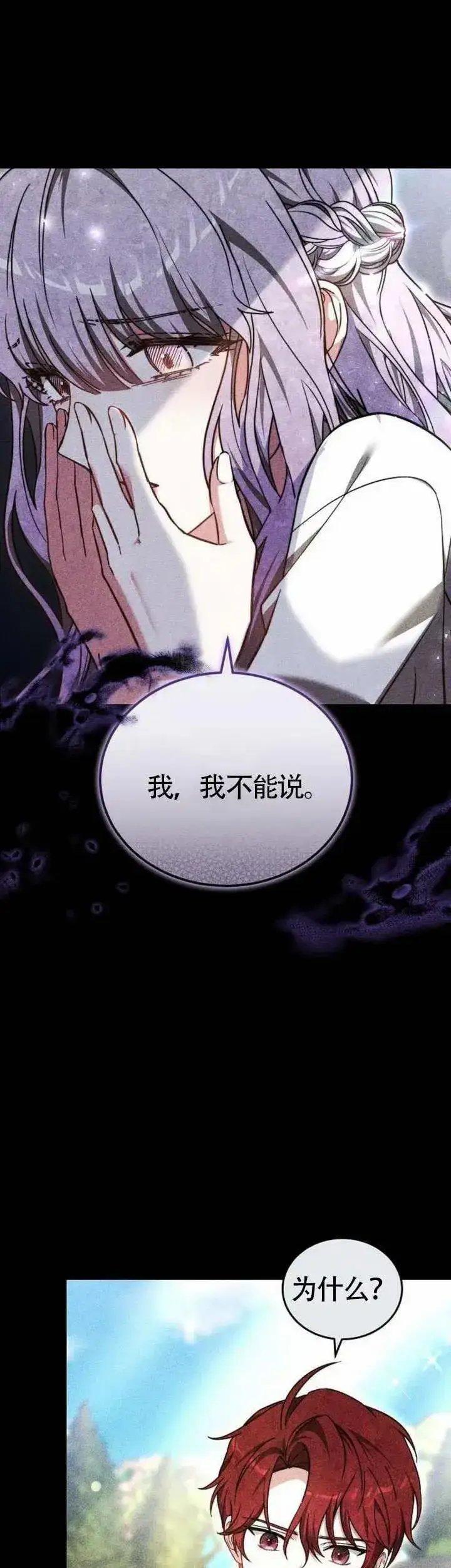 《黑曜石的新娘》第68话图21