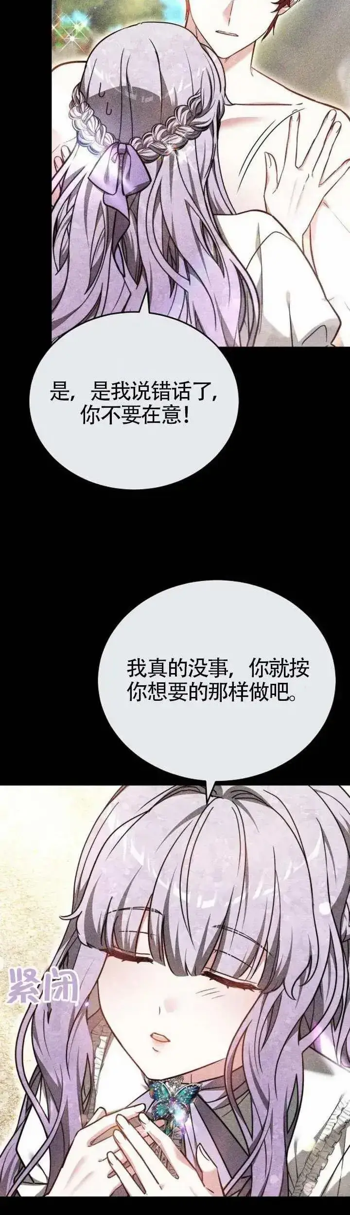 《黑曜石的新娘》第68话图22