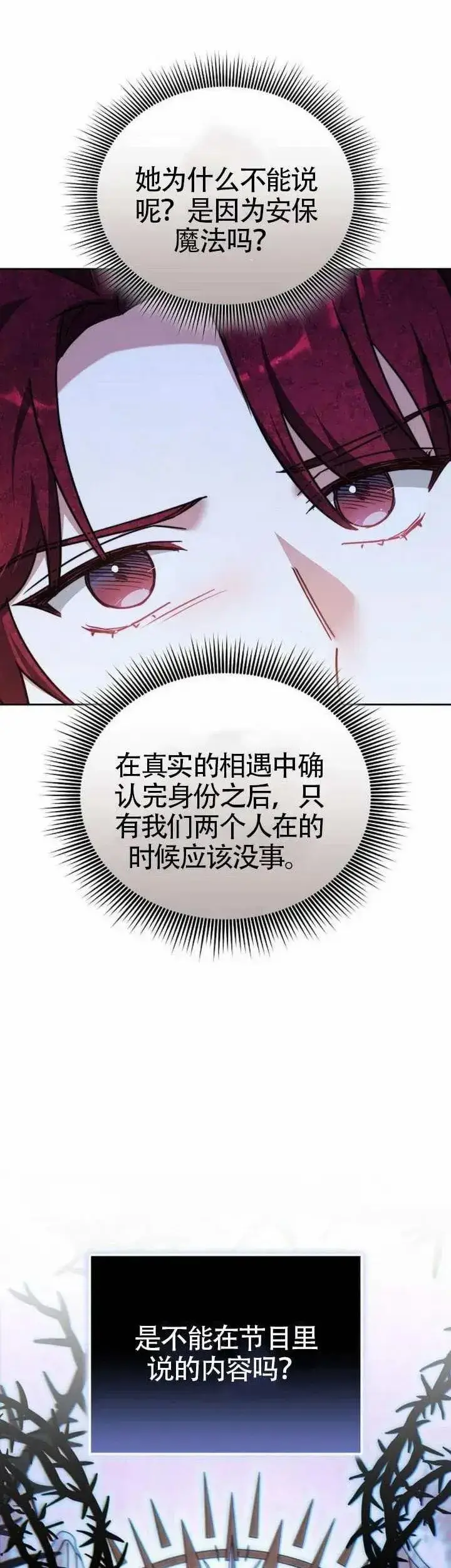 《黑曜石的新娘》第68话图25