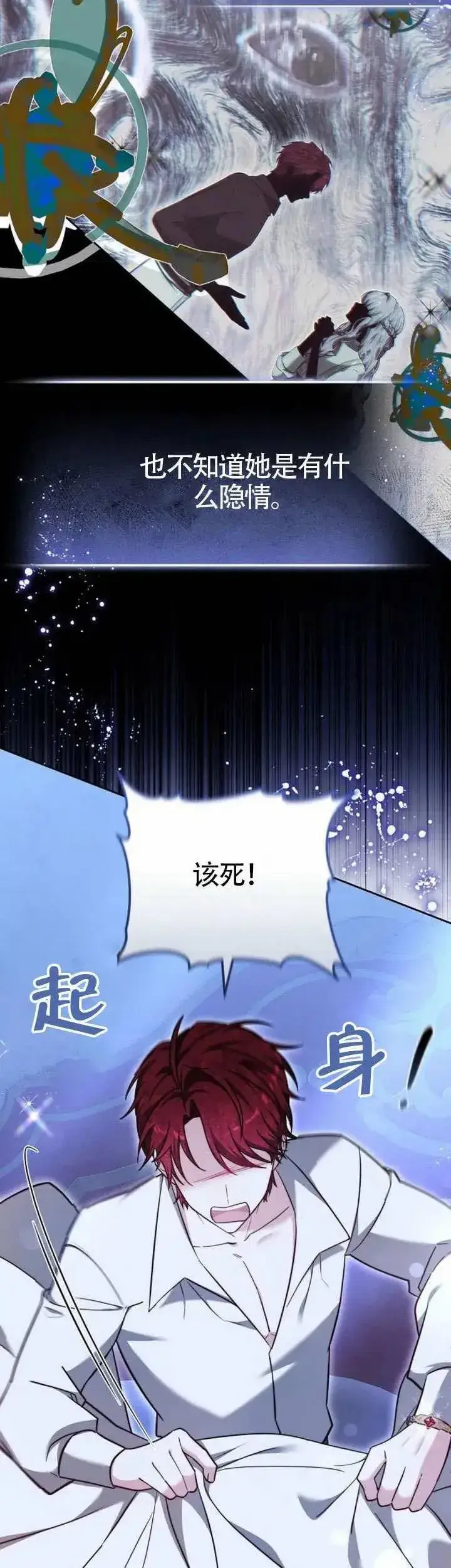 《黑曜石的新娘》第68话图27