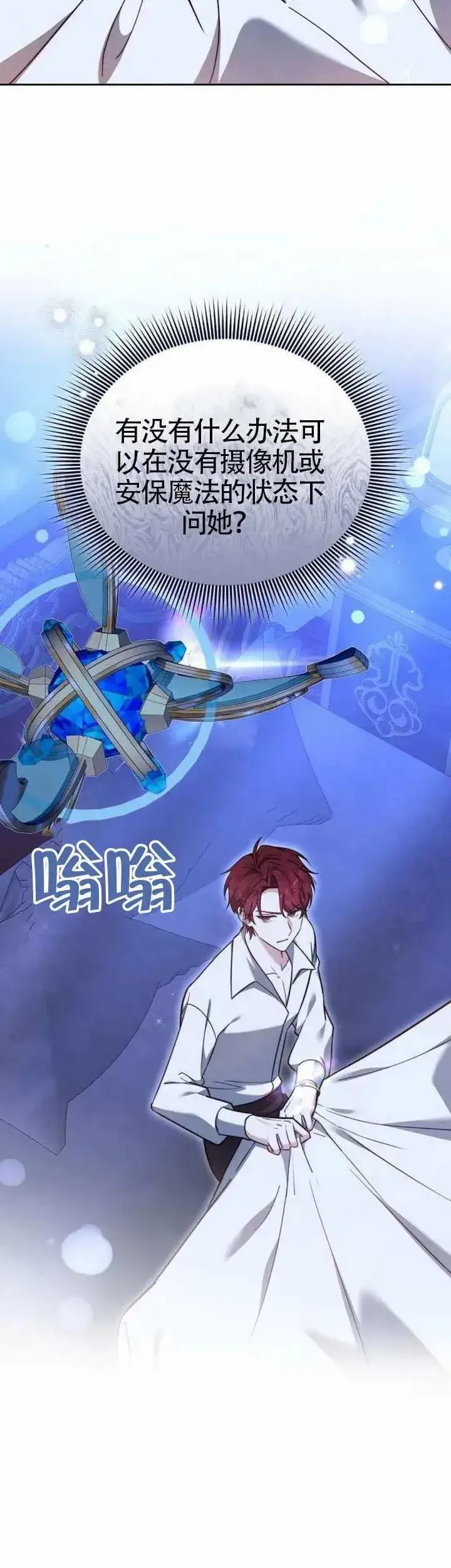 《黑曜石的新娘》第68话图28