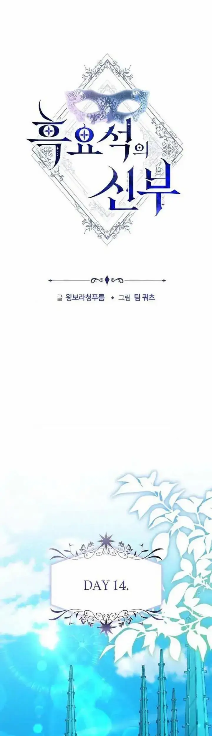 《黑曜石的新娘》第68话图29