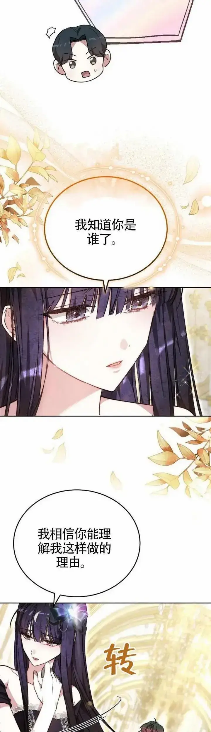 《黑曜石的新娘》第68话图3