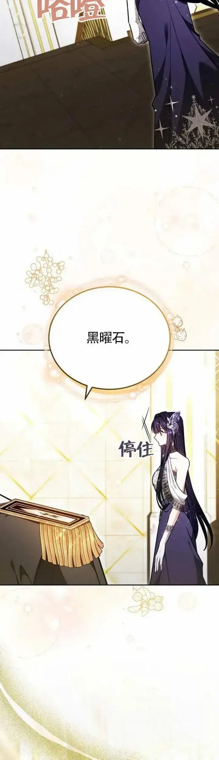 《黑曜石的新娘》第68话图31