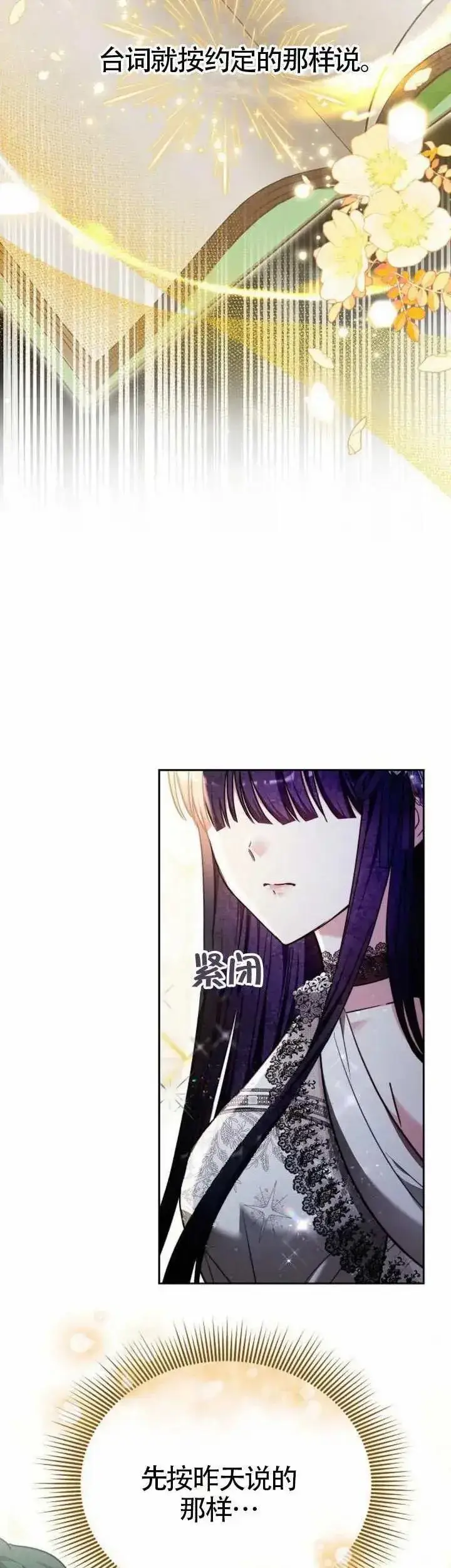 《黑曜石的新娘》第68话图33