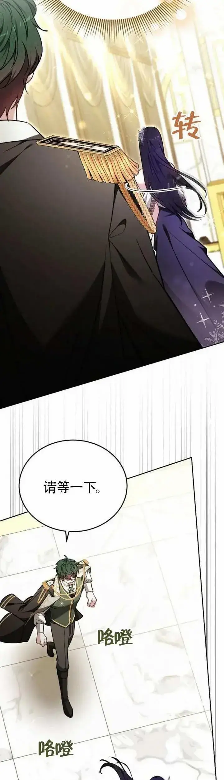 《黑曜石的新娘》第68话图34