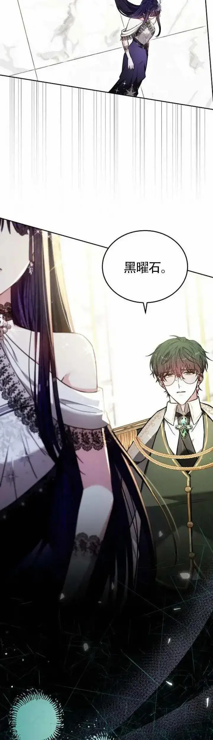 《黑曜石的新娘》第68话图35