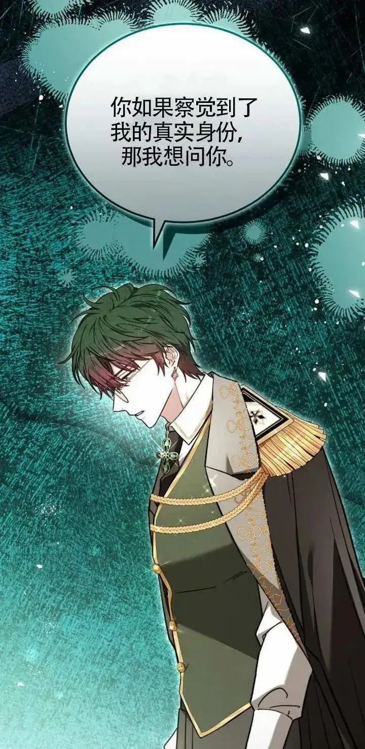 《黑曜石的新娘》第68话图36