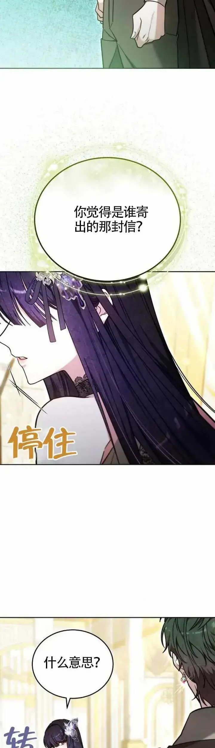 《黑曜石的新娘》第68话图37