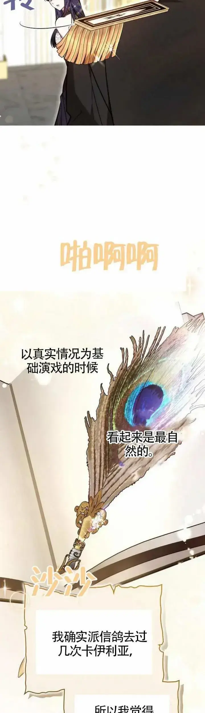 《黑曜石的新娘》第68话图38