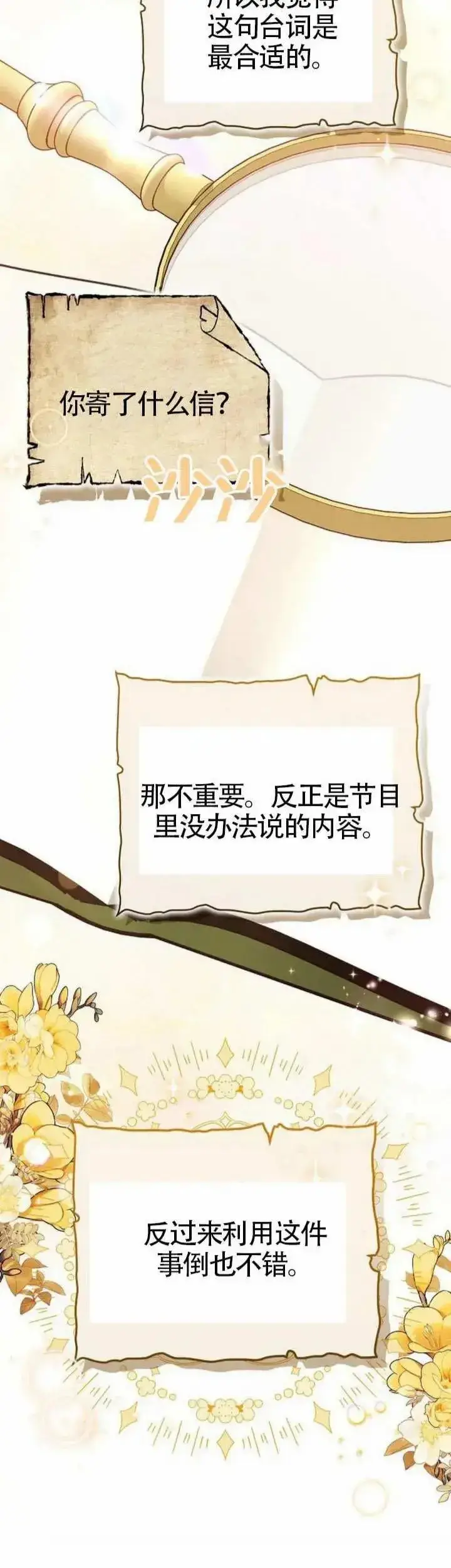 《黑曜石的新娘》第68话图39